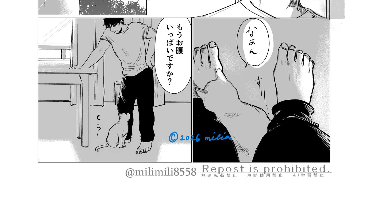 猫の日漫画を描いてたのを思い出したので再掲です🐈

番外編　政宗の家に彩人が泊まった次の日の朝☀
今描いている時期よりずっと後の２人です

#創作BL漫画