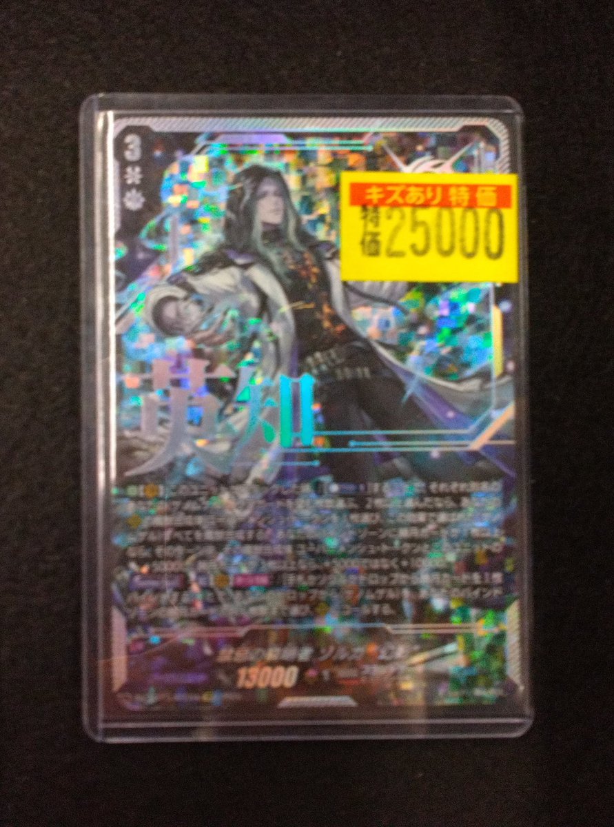 商品情報】 #ヴァンガード 「禁忌の窮明者 ゾルガ幻影(SEC）」 ワケ