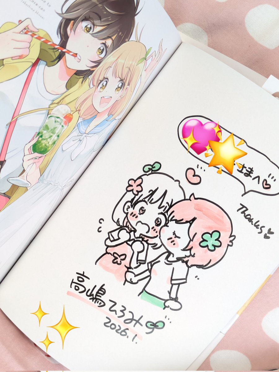 なお、サイン本が届くまで待ちきれない＆特典が欲しかったので12月中に