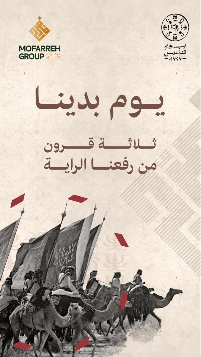 BAlAzzaz's tweet photo. ثلاثة قرون وراية المجد خفّاقة،
نفخر بماضٍ مجيد، ونعتزّ بحاضرٍ مزدهر،
ونمضي بثقة نحو مستقبلٍ يصنعه أبناء هذا الوطن العظيم.
دام عزك يا وطن 🇸🇦💚🤍
#يوم_التأسيس https://t.co/IOIutWhYXo