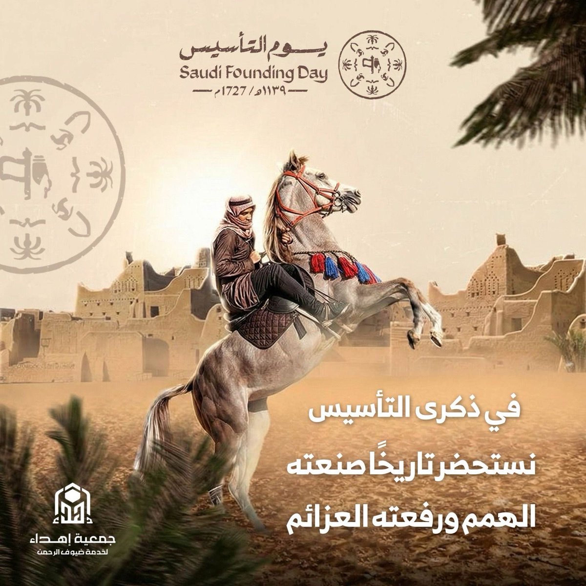 جمعية إهداء لخدمة ضيوف الرحمن tweet media