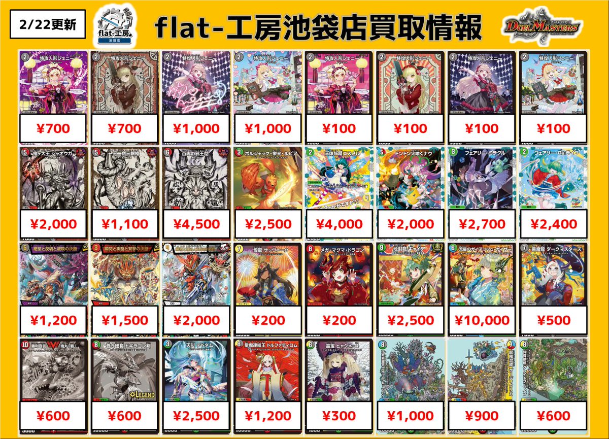 🔥#flat工房池袋店デュエマ買取🔥】 ⏬明日からの買取表はコチラ⏬ 神
