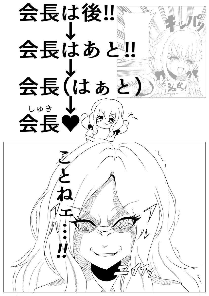ことねは全てがケタ違い 
アイドル力もケタ違い 
潜在パワーもケタ違い 
一年生の中でもケタ違い 
ことねは最強ケタ違い 
      十王星南 