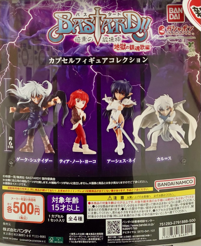 ✨🔥 新商品情報 🔥✨ 『#BASTARD!! -暗黒の破壊神- カプセル