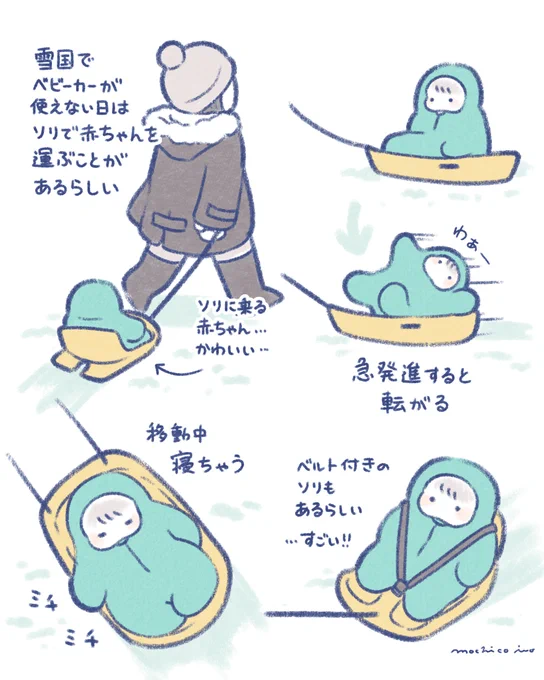 ソリで運ばれる赤ちゃん 