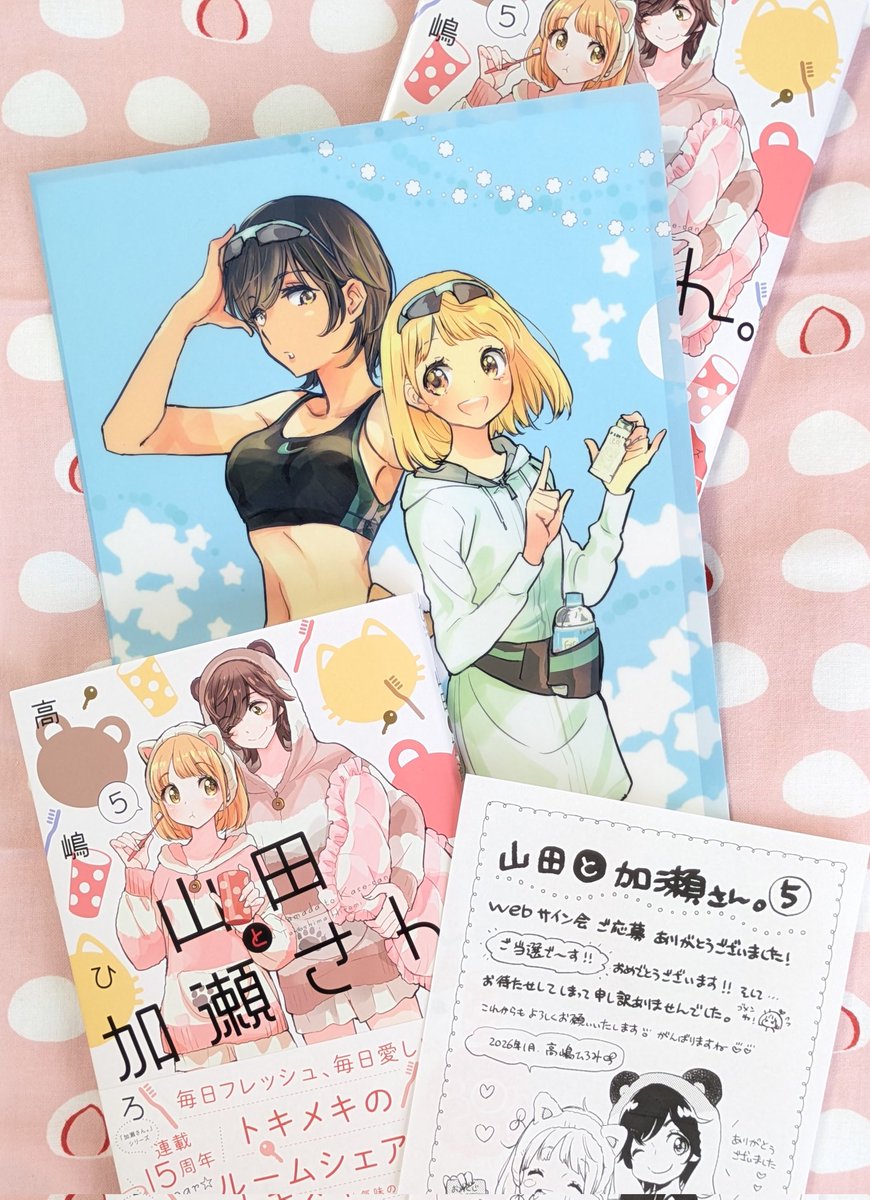 なお、サイン本が届くまで待ちきれない＆特典が欲しかったので12月中に