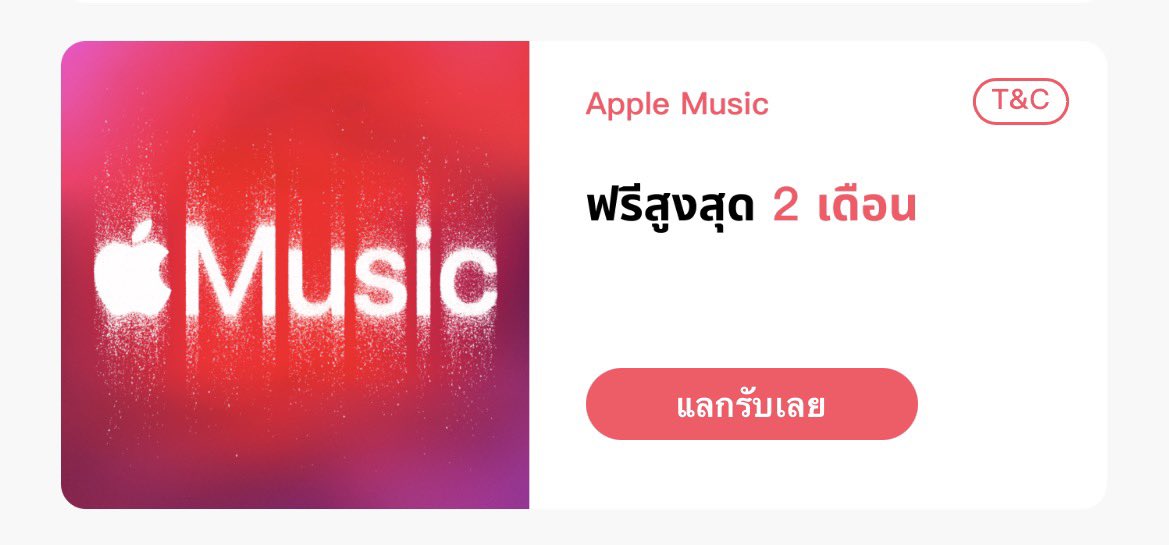 ดรีมเส้นชาว 🍎 ทุกคน~ ตอนนี้ TrueMoney แจกสิทธิ์ Apple Music ฟรีสูงสุด 2 เดือนนะคะ สามารถกดรับสิทธิ์แล้วไป #สตรีมเพื่อเจโน่แจมิน #สตรีมนี้เพื่อน้องดรีม กันได้เลยนะ 🤩🙌🏻

เข้าแอป TrueMoney > ค้นหา Apple Zone > กดแลกรับ 

มันจะเด้งไปที่หน้า subscriptions และแจ้งวันที่จะตัดยอดเงิน