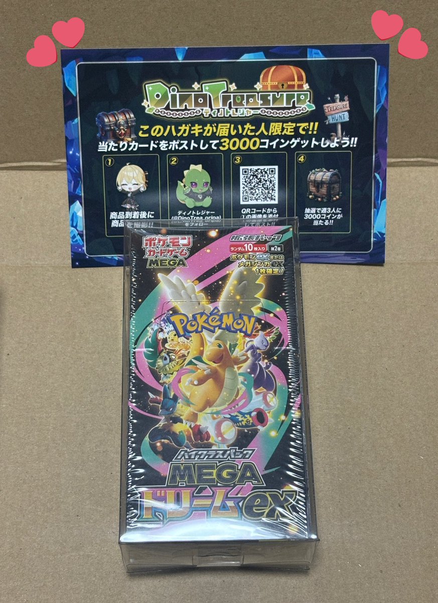 ディノトレOPEN決定記念企画 【MEGAドリームex】 を1️⃣0️⃣0️⃣名