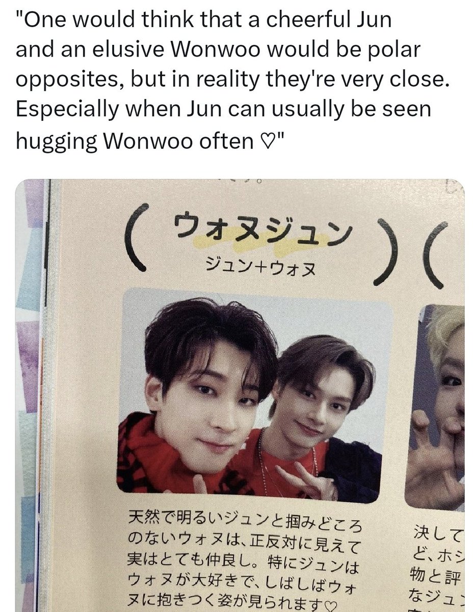the「特にジュンはウォヌが大好きで」was not translated so more