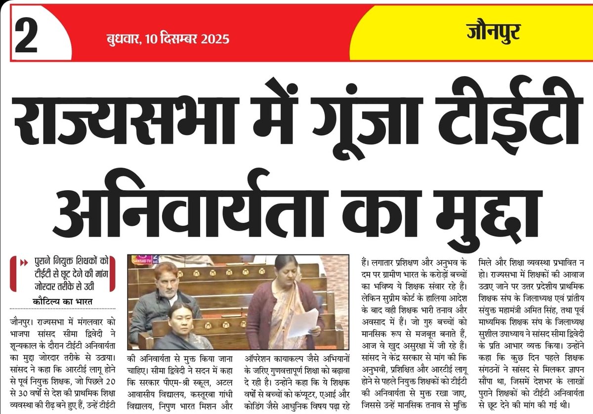 बरसों से जो सींच रहे हैं शिक्षा की फुलवारी को,
आज टेट के नाम पर क्यों तौल रहे उनकी समझदारी को।
#JusticeForTeachers
<a href="/DrDCSHARMAUPPSS/">Dr Dinesh Chandra Sharma</a> <a href="/BJP4India/">BJP</a> <a href="/dpradhanbjp/">Dharmendra Pradhan</a> <a href="/RahulGandhi/">Rahul Gandhi</a> <a href="/yadavakhilesh/">Akhilesh Yadav</a> <a href="/myogiadityanath/">Yogi Adityanath</a> <a href="/ashutoshUPPSS/">Ashutosh Tripathi</a> <a href="/bstvlive/">भारत समाचार | Bharat Samachar</a> <a href="/rajnathsingh/">Rajnath Singh</a> <a href="/JagranNews/">Dainik Jagran</a> <a href="/Aamitabh2/">Amitabh Agnihotri</a>