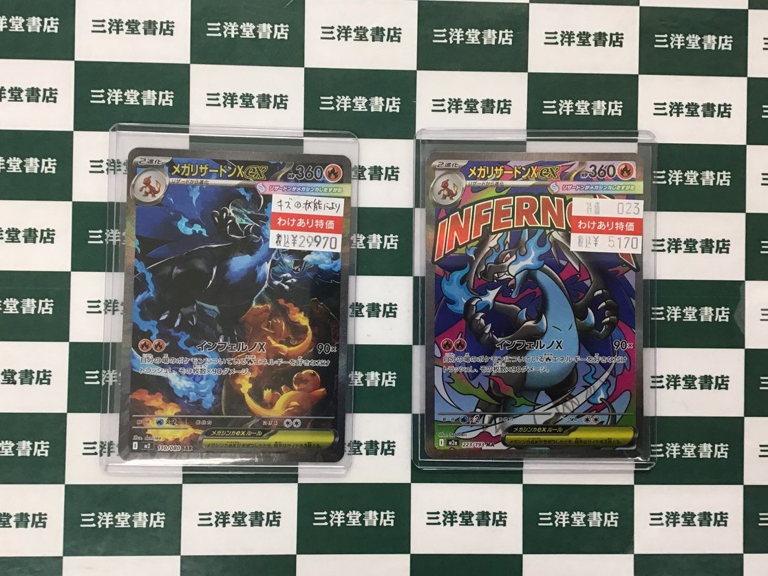 ポケカ 💔わけあり高額商品💔 入荷いたしました❣ ﾒｶﾞﾘｻﾞｰﾄﾞﾝXex(SAR