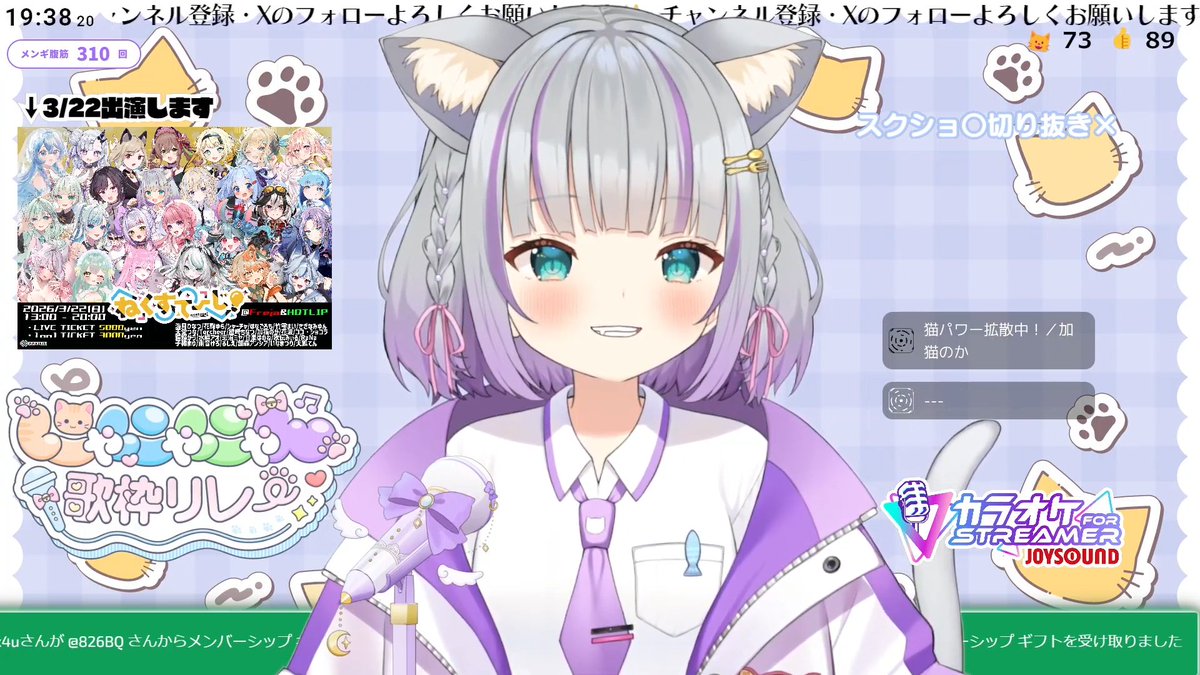 加猫のかさん！ にゃーん！ #にゃにゃにゃん歌枠リレー