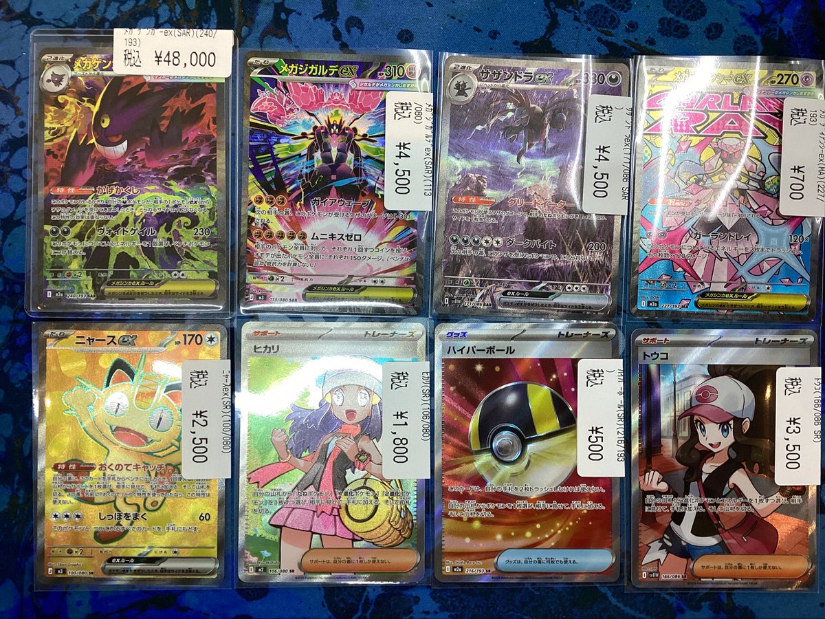 ポケカ メガゲンガー SAR 4️⃣8️⃣0️⃣0️⃣0️⃣ メガジカルデ