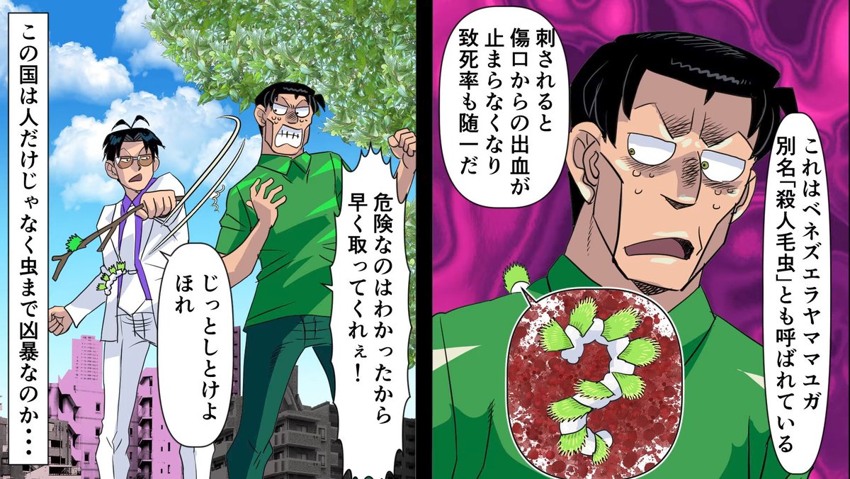 ヒューマンバグ大学裏口入学 サツ人毛虫本当に気持ち悪い🤮