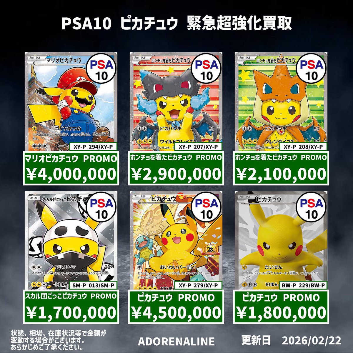 🚨アドレナリン日本橋店 ポケカ買取情報🚨】 🔥緊急超強化買取🔥 PSA10