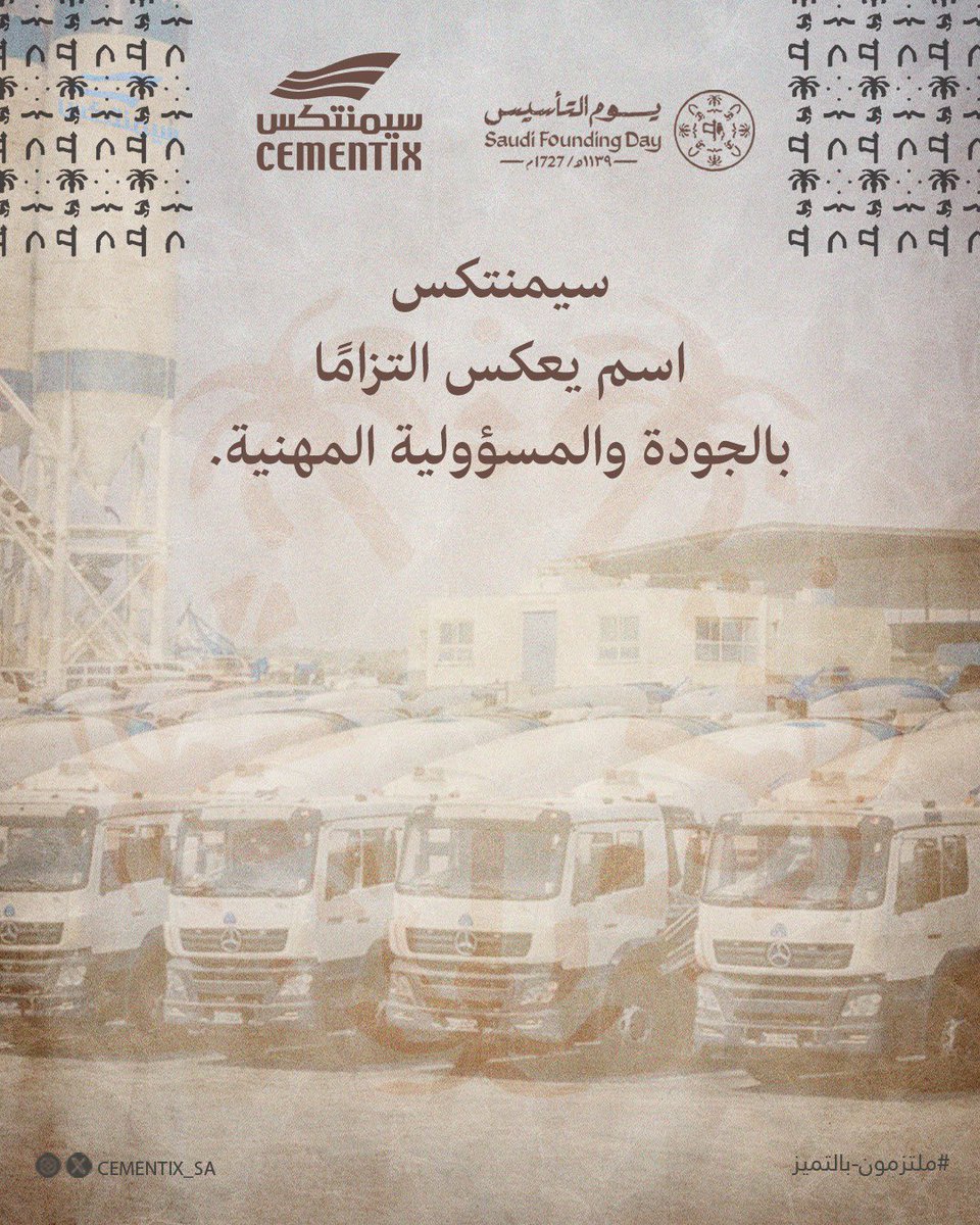 cementix_sa's tweet photo. في يوم التأسيس 🇸🇦
نستذكر جذورٍ راسخة… ونبني عليها مستقبلًا أقوى https://t.co/jsLrCtixnW