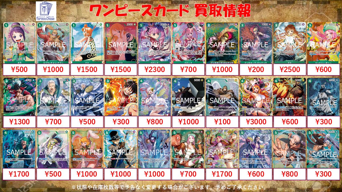 🔥ワンピースカード 買取情報🔥 緑パラレル買取表更新しました！ 沢山