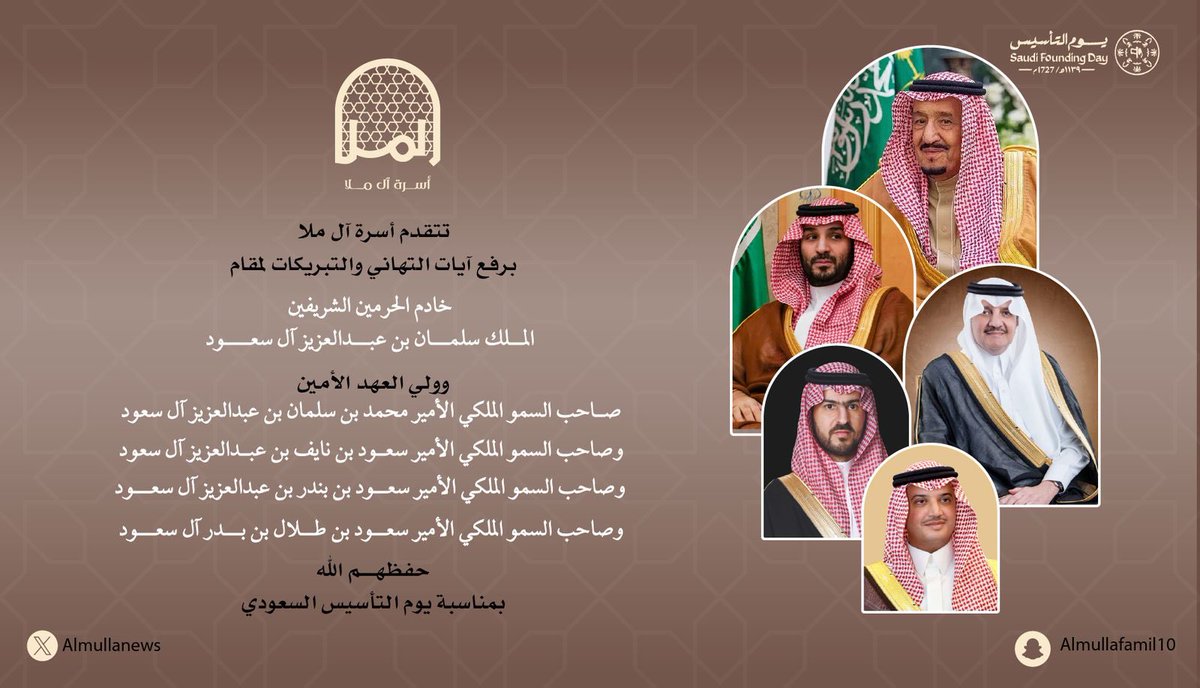 أخبار أسرة آل ملا tweet media