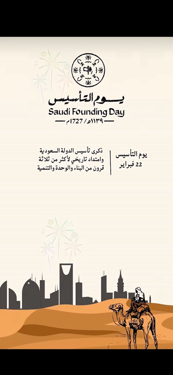 #يوم_التأسيس