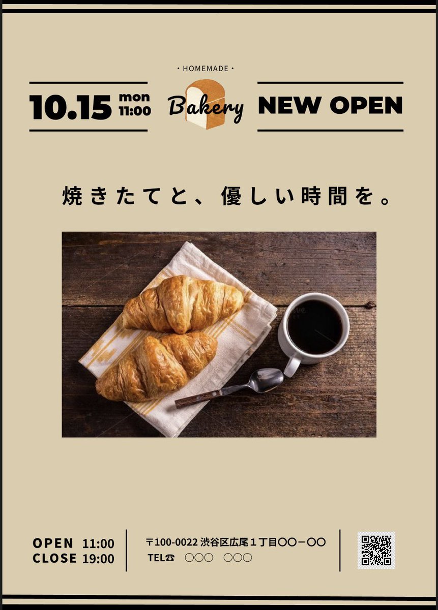 Image for the Tweet beginning: 今日は自分でパン屋さんのオープンチラシ作ってみました🍞

☑️小さな町のパン屋さん

☑️ご来店頂けると落ち着いてほっこりでき　
　る

☑️地元に愛されやすく誰でも来店しやすい
　雰囲気

ロゴは自分で作りました🙂‍↕️
文字のジャンプ率つけた方が良かったかな😅

#デイトラコミュニティ #デイトラ 