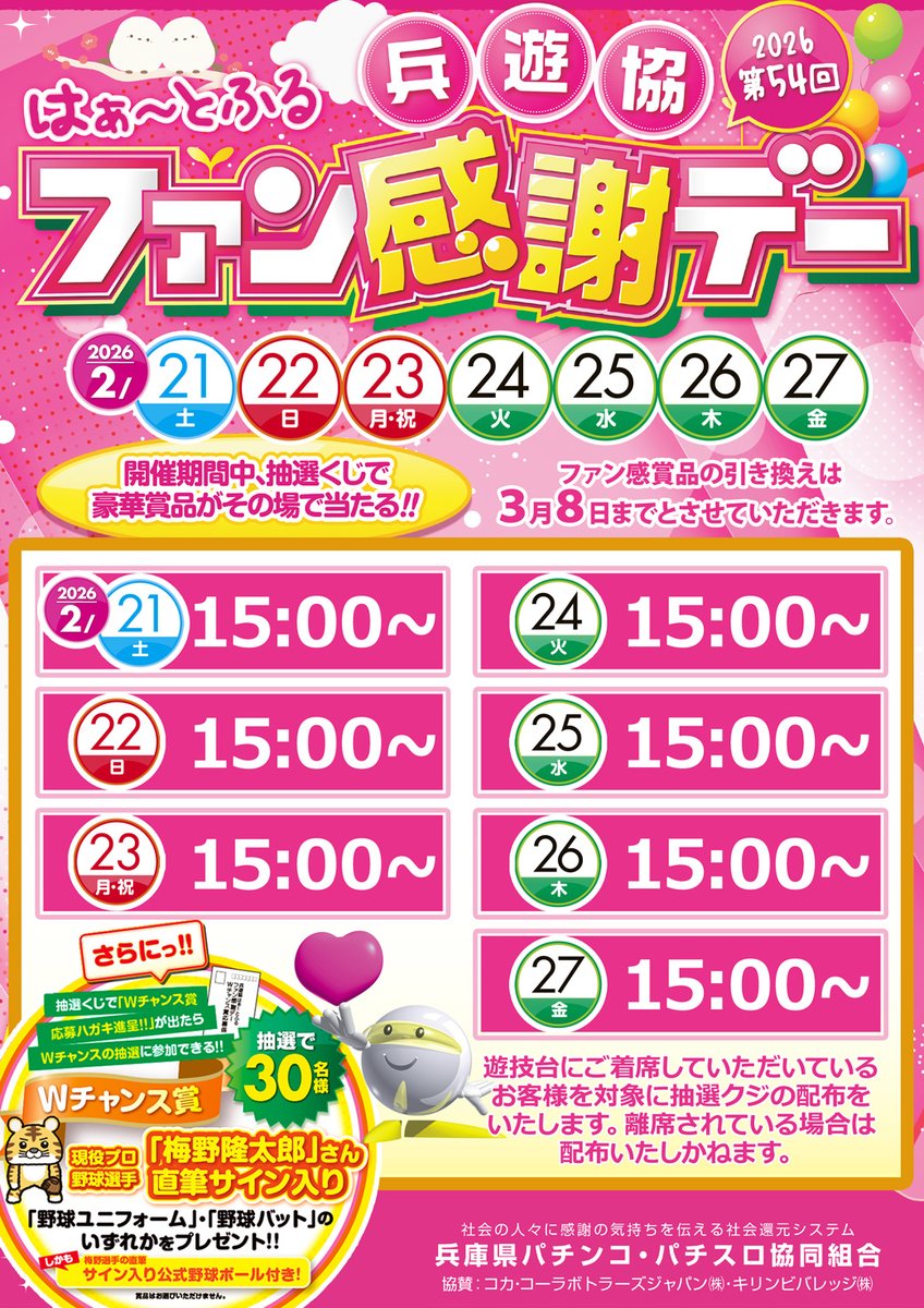 2月23日（月）

葉月さん来店予定＿🔥

はぁ～とふるファン感謝デー開催中！
皆様のご来店お待ちしております🙇‍♂️