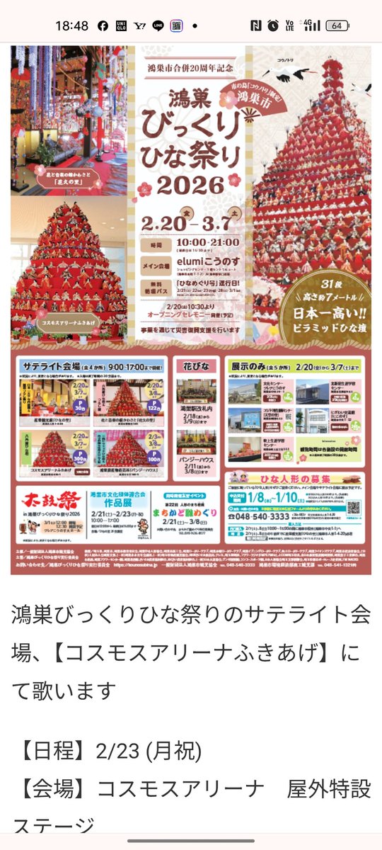 NJJ795's tweet photo. 26.02.23 （月祝）
コスモスアリーナふきあげ
さくまひできさんのライブに参加します
#びっくりひな祭り2026
#さくまひでき https://t.co/6ivP052kIi