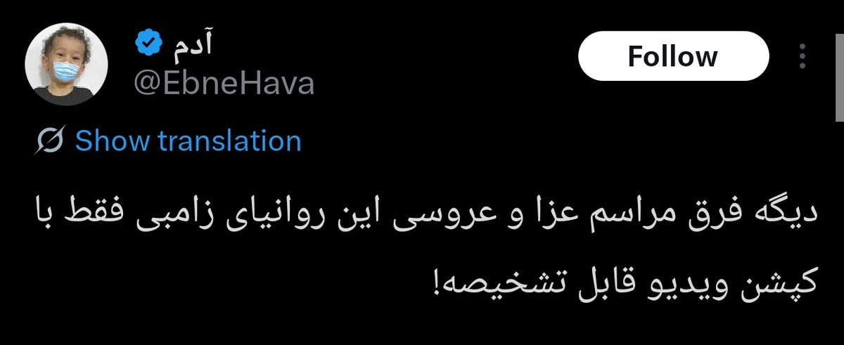 bbmmccrroowwnn's tweet photo. کسی داره اینو میگه که فرق مولودی و عزاداریش رو فقط میشه از رنگ لباسشون تشخیص داد، تازه وسط همین مولودی هم یهو میزنن به صحرای کربلا و گریه و سینه زنی https://t.co/wg2QTYECDC