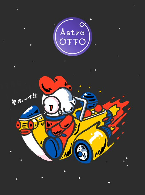 参加・協賛PJ】 AstroOTTO @astro_otto 🔻PR AstroOTTO(アストロオット