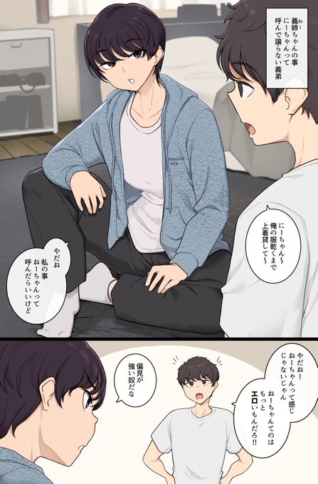 【R-18】お義姉ちゃんの事「にーちゃん」って呼んで譲らない義弟 