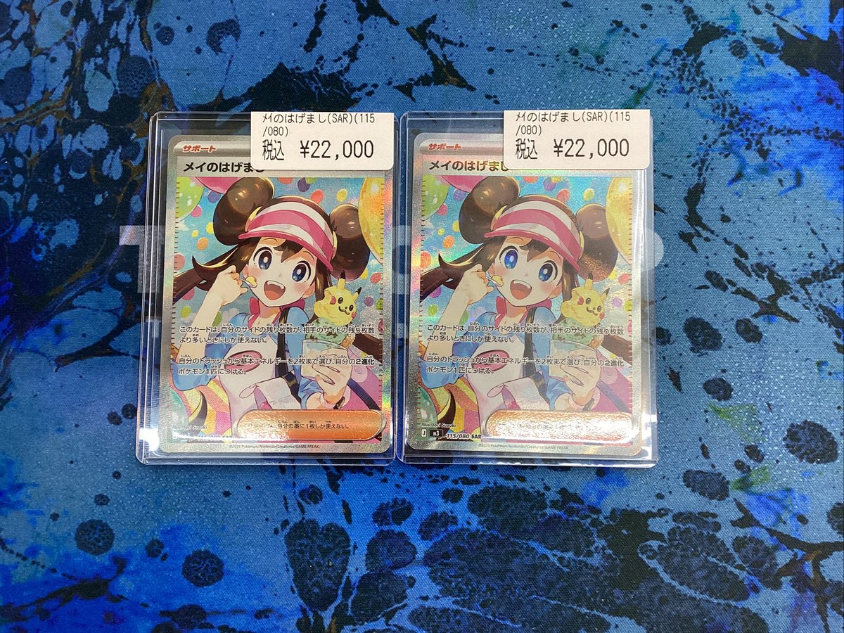 ポケカ メイのはげまし SAR 2️⃣2️⃣0️⃣0️⃣0️⃣ 2枚‼️ の