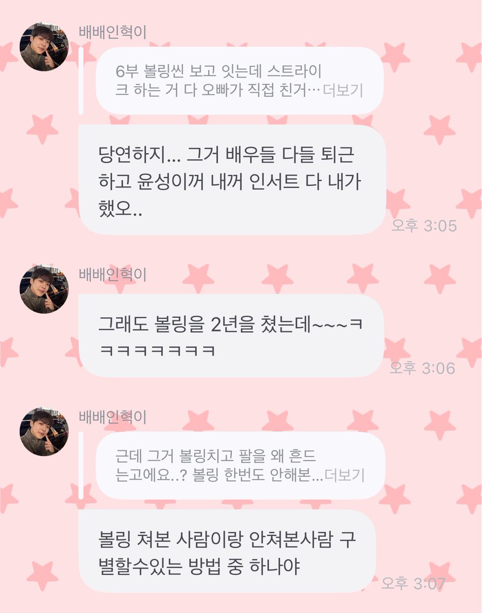이거 배인혁이 직접 친 거래
몬가 예상가긴 했지만

왜 볼링도 잘 칠까
이남자는왜이리완벽할까

우주를 줄게 다음 방송 얼른 오면 좋겠네 🥺🥺