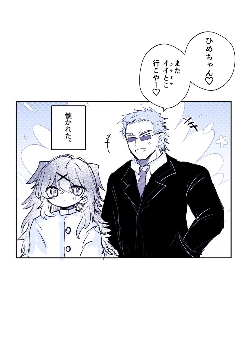 後日談 
