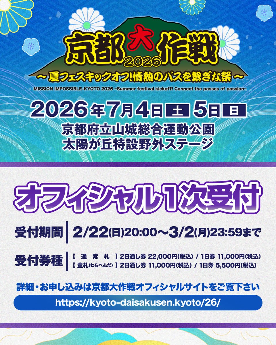 京都大作戦 tweet media