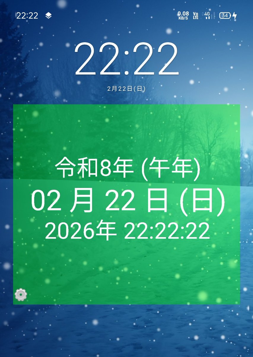 っしゃー！ 2022年2月22日22時22分22秒！(｀・ω