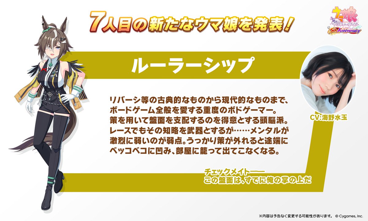 【速報！】
7人目の新たなウマ娘「ルーラーシップ」を発表！

現在生放送中の「ぱかライブTV Vol.62」では新たなウマ娘や5周年を迎えるウマ娘の最新情報をお届け中♪

ぜひ、ご覧ください！
youtube.com/live/k1P9iuCGl…

#ウマ娘 #ゲームウマ娘 #ぱかライブTV