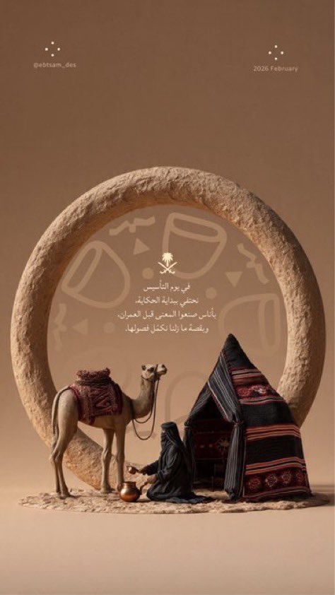 mimiksa1's tweet photo. #يوم_التأسيس 
#يوم_بدينا_1727 
..
نحتفي ببداية الحكاية .. وبأناس صنعوا المعنى قبل العمران ..وبقصة مازلنا نكمل فصولها … https://t.co/l8LAgxK4c1