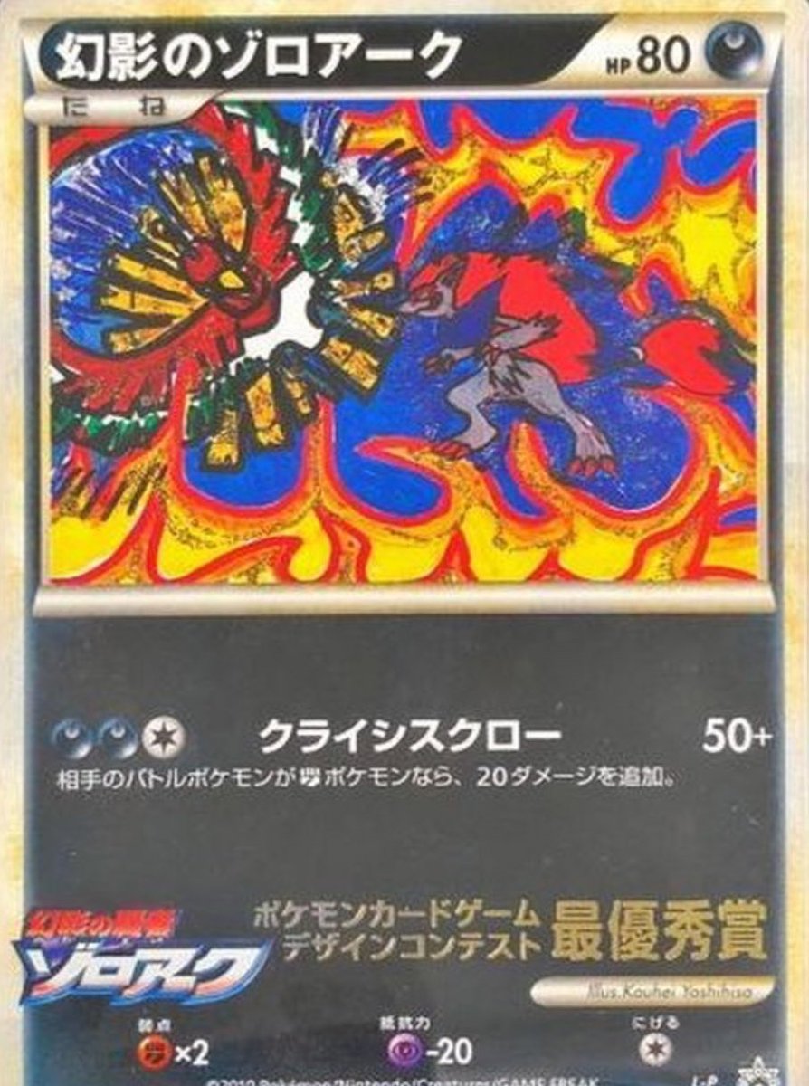 ギザみみピチューM 幻影のゾロア 幻影のゾロアーク プロモ探してます