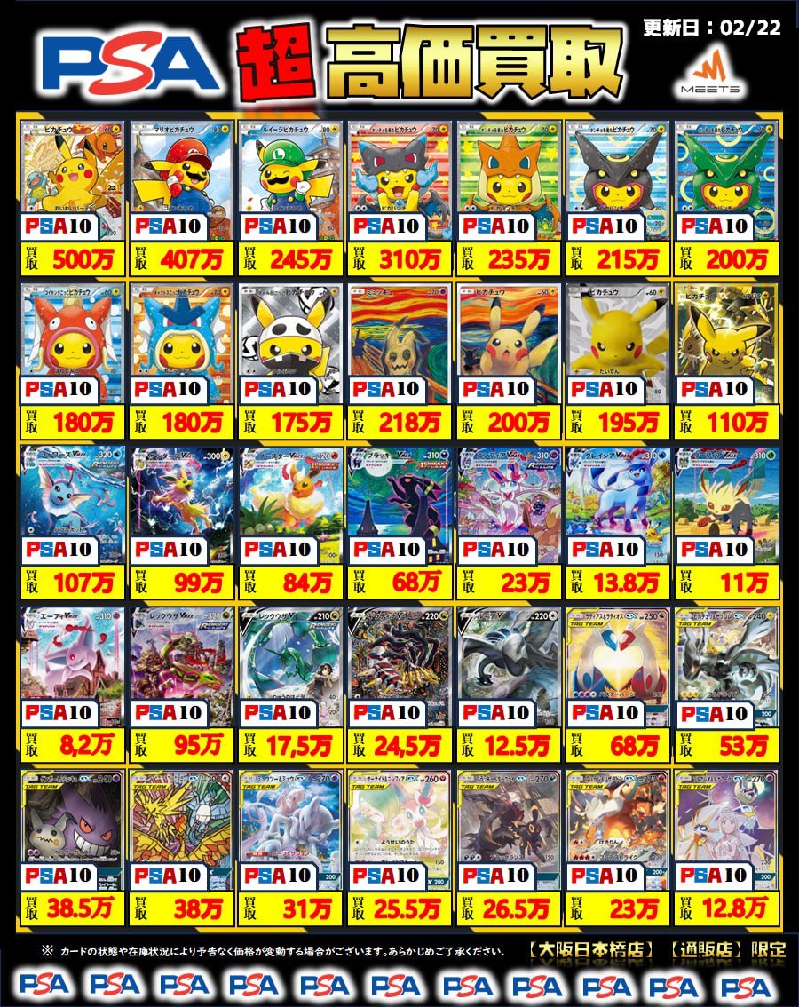 ポケカ PSA10 🔥超買取強化月間