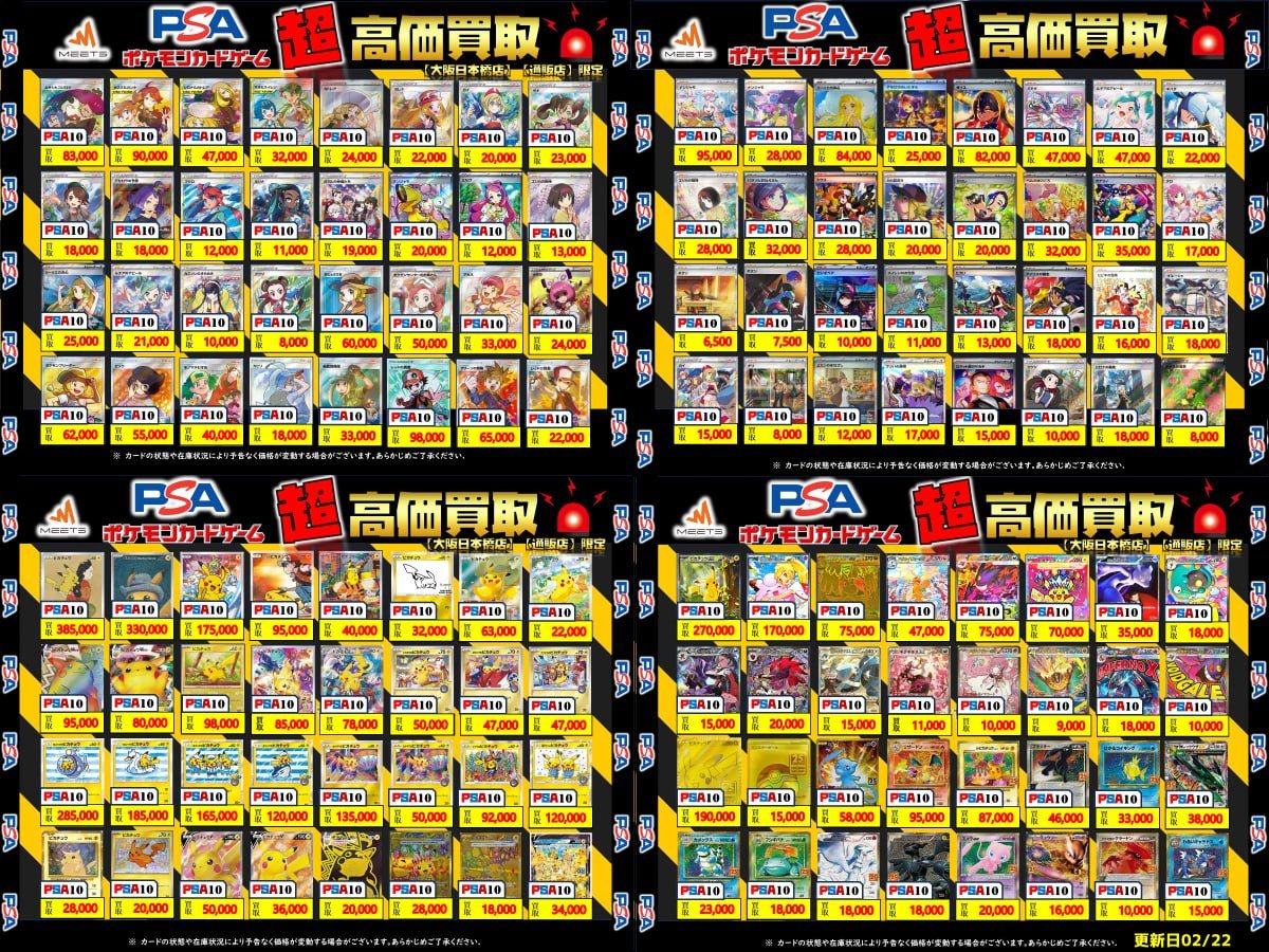 ポケカ PSA10 🔥超買取強化月間