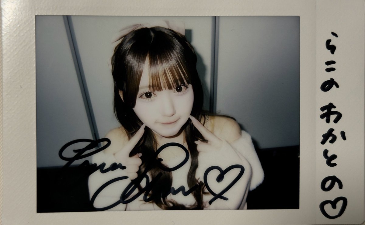 このタイミングで前回のオンラインサイン会のチェキを投下 #らっこの