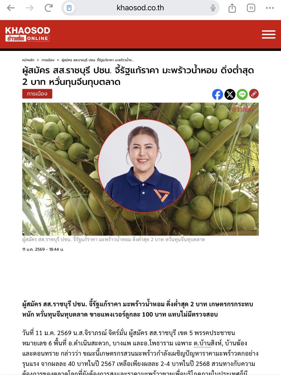 อิส้มเคยพูดไปแล้ว แต่ทำไงได้ถูกตีตราว่าเป็นอิพรรคชังชาติเนอะ ชาชนเค้ามีฉันทามติเลือกน้ำเงิน 🤷🏻‍♀️

รวยยยรวยไม่ไหวๆๆๆๆๆๆๆ