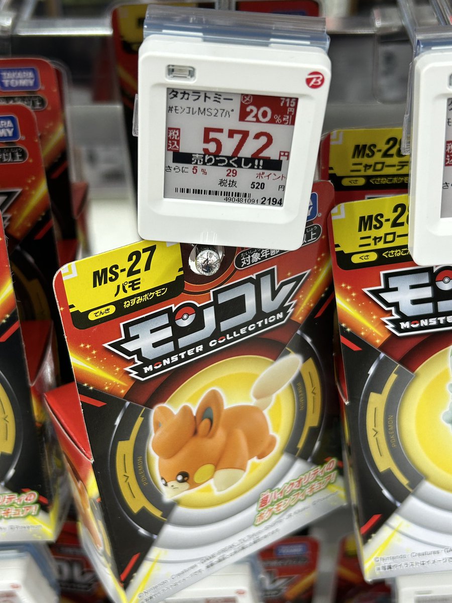 パモ、まひるルガルガン、ウェルカモ、ウェーニバルのモンコレが