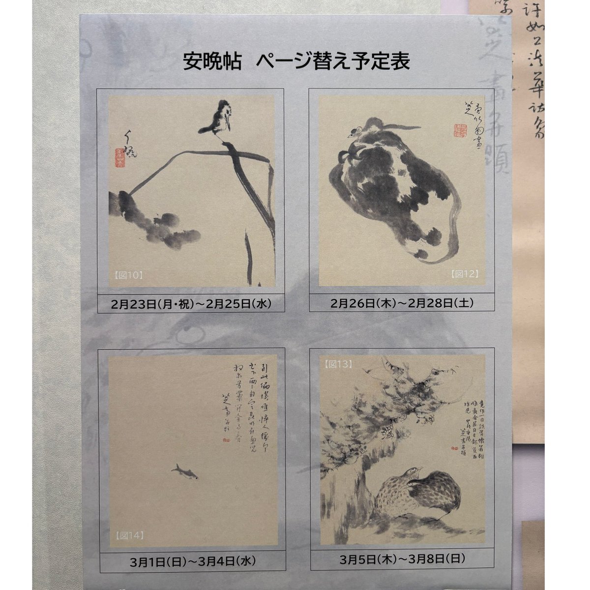 武者小路実篤記念館公式 (@saneatukinenkan) / Posts / X