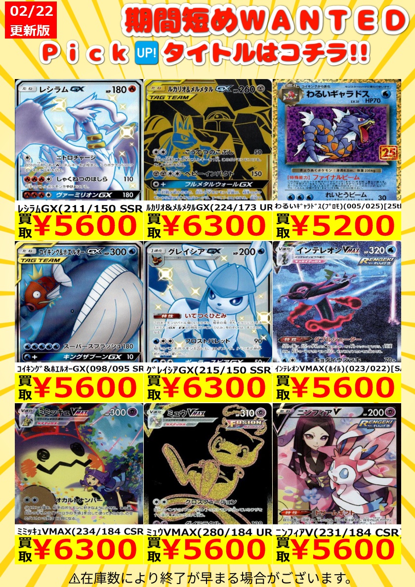 🔥🔥ポケカ高額買取🔥🔥 🔥🔥🔥WANTED🔥🔥🔥 明日限定の追加WANTEDです