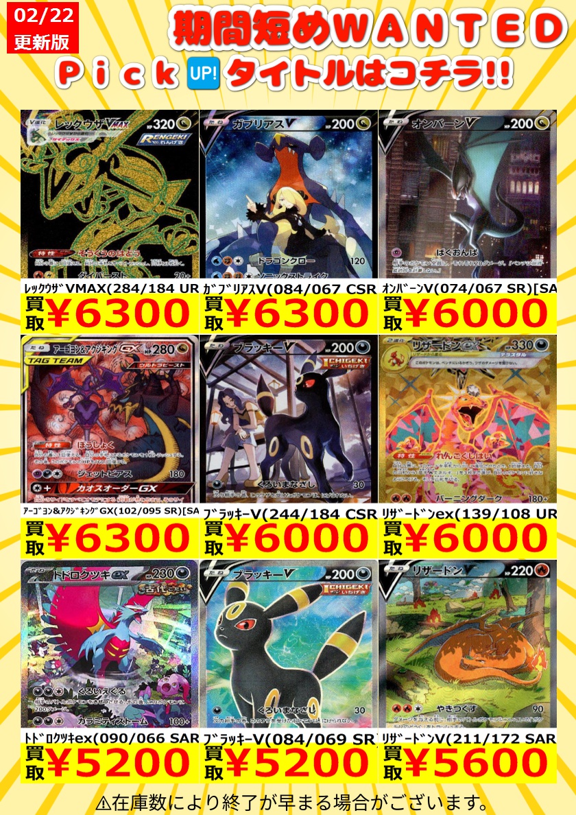 🔥🔥ポケカ高額買取🔥🔥 🔥🔥🔥WANTED🔥🔥🔥 明日限定の追加WANTEDです