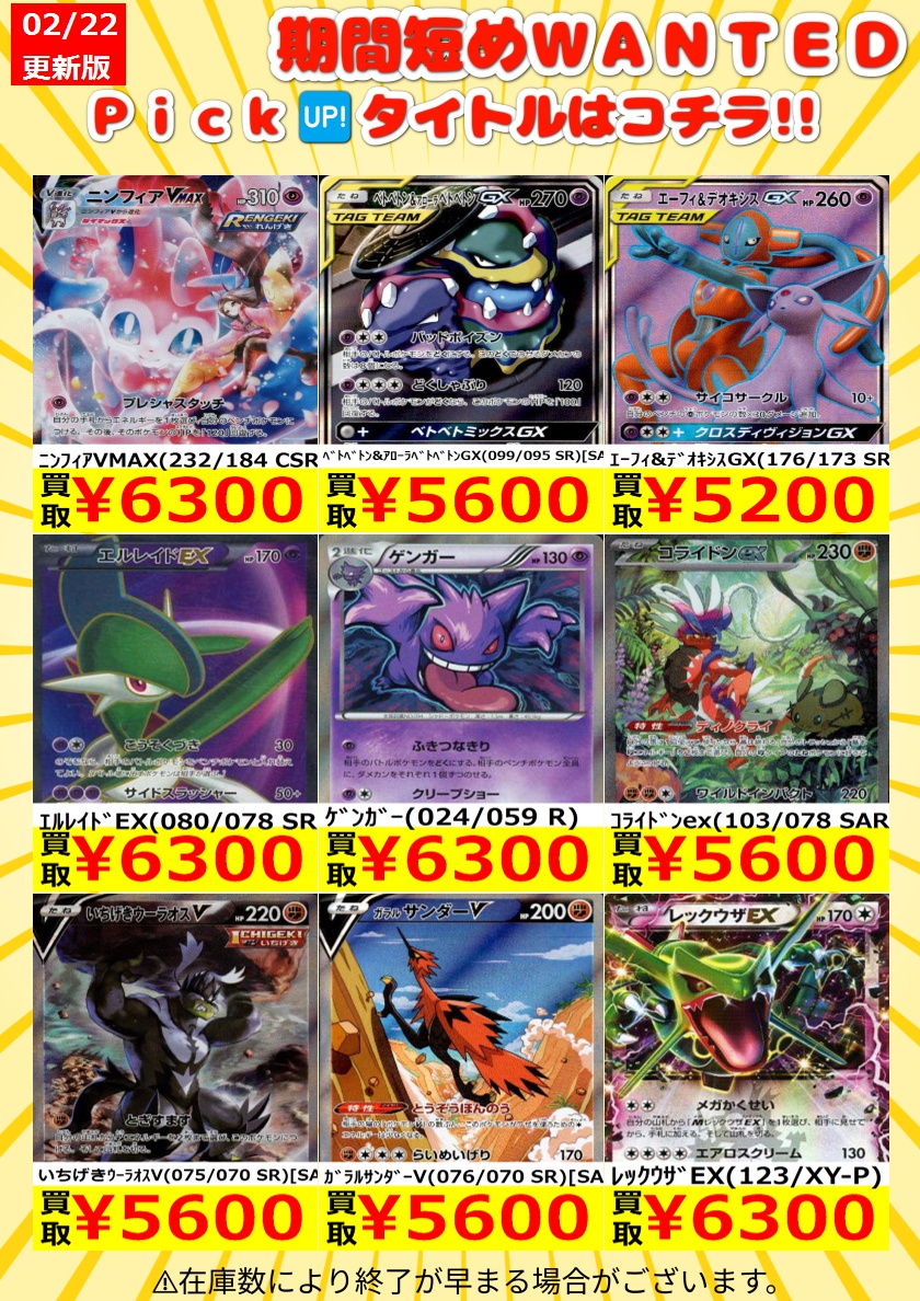 🔥🔥ポケカ高額買取🔥🔥 🔥🔥🔥WANTED🔥🔥🔥 明日限定の追加WANTEDです