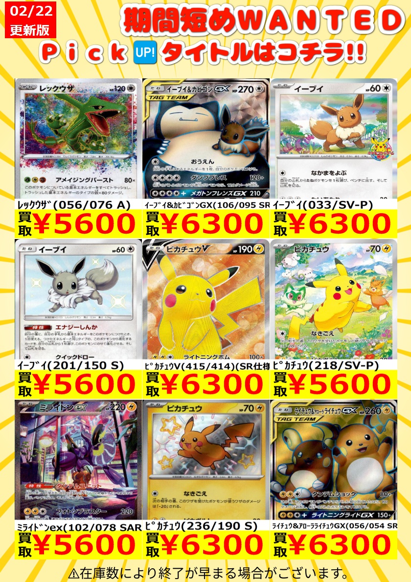 🔥🔥ポケカ高額買取🔥🔥 🔥🔥🔥WANTED🔥🔥🔥 明日限定の追加WANTEDです