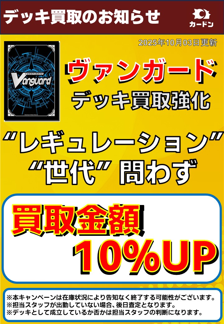 🔥🦖＃ヴァンガード デッキ買取強化キャンペーン🦖🔥 ＃ヴァンガ の