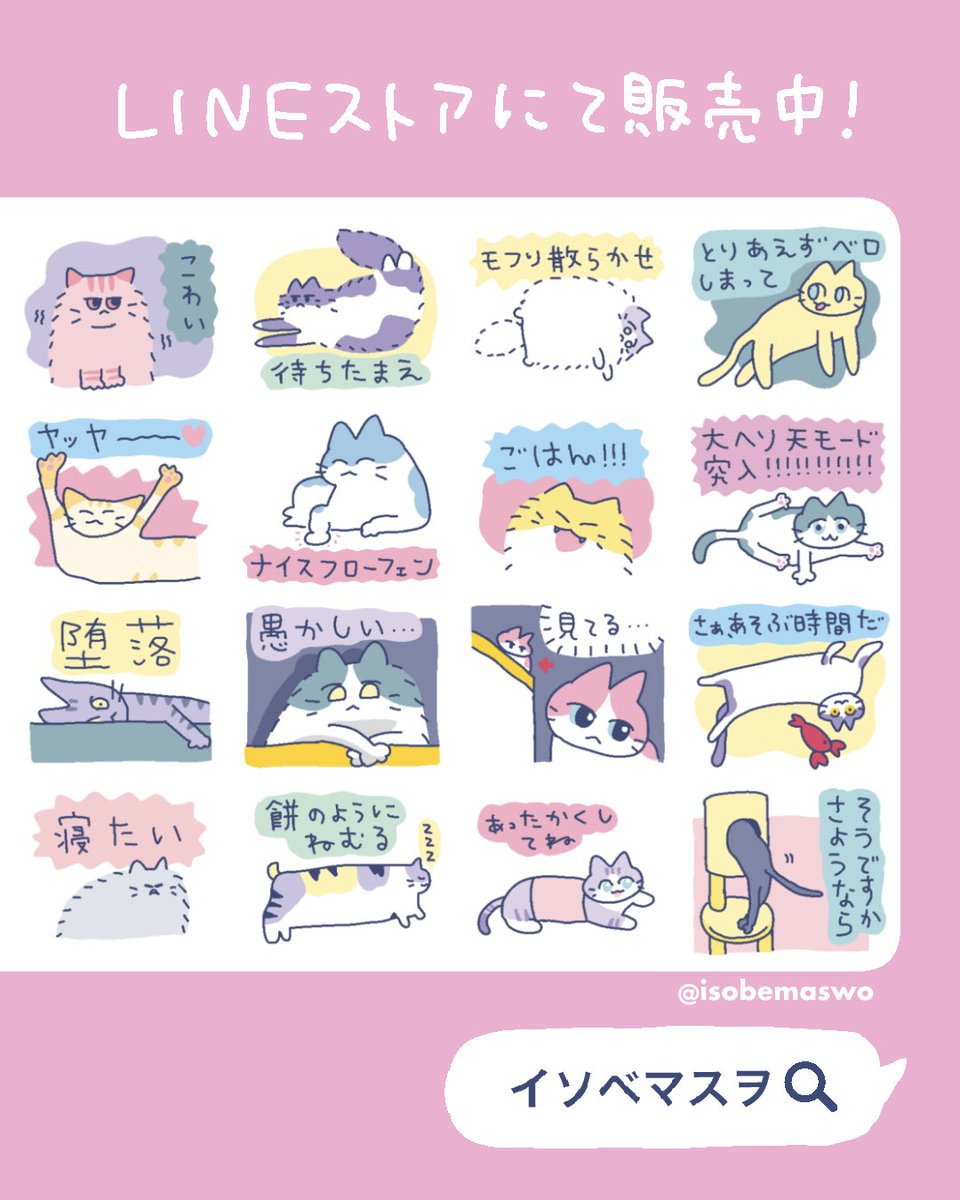 【#LINEスタンプ】

みんなから募集したﾈｺﾁｬﾝをモデルにしたLINEスタンプが出来たよ〜〜😽
様々な猫をみんなに送って愛でよう💘

🐈もし僕がネコに生まれたらもう勝ち🐈

#猫の日