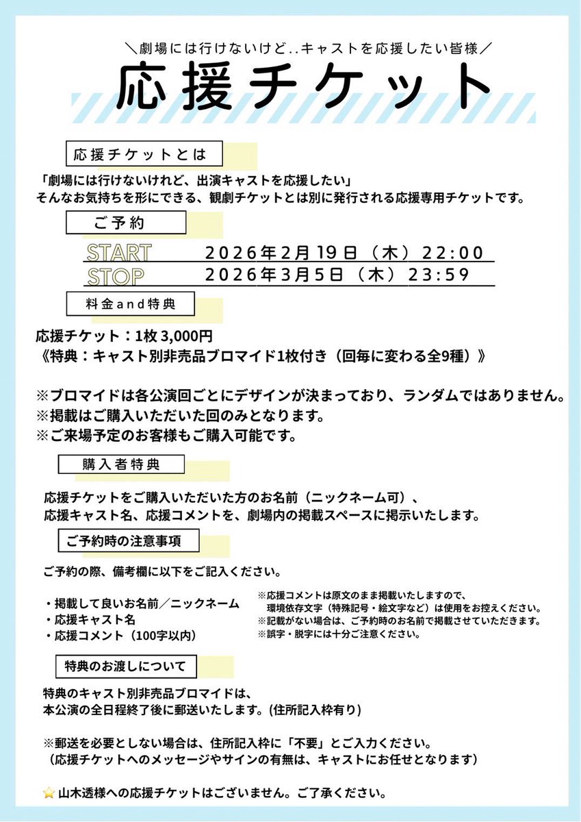 街ラン2026 そんな彼の予約フォームはこちらから！ 田中尚輝観劇
